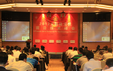 OFweek光電新聞網(wǎng)GEEA2012光伏前沿技術(shù)峰會現(xiàn)場