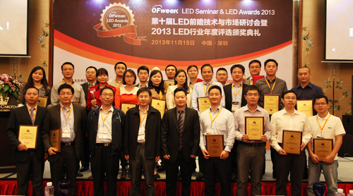 OFweek 2013 LED行業(yè)年度評(píng)選頒獎(jiǎng)盛典