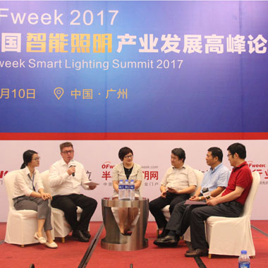智能照明圓桌峰會